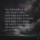 바른 마음 주심을 감사하는 기도 이미지