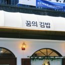 여정꼬마김밥
