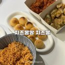 몽땅유통 - 양주시 | 에어프라이어 아이 간식 추천 [치즈몽땅 치즈볼] 모짜렐라 치즈볼 후기