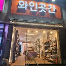 씨유 광안디오션점 | 광안리 와인샵 와인곳간 치즈플래터 코스트코 생 클레어 스파클링 와인