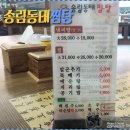 송림동태찜