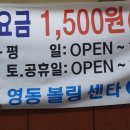 영동볼링장 이미지