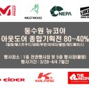 아이더뉴코아동수원