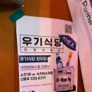 잠실 방이동 맛집 우기식당 방이점 방이동 안주맛집 솔직 후기