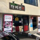 다미선어 - 송파구 | 다미선어