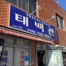 영도우리약국 | [부산여행]2️⃣ 2024.11.30-12.01 태백관 모모스카페 흰여울문화마을 영도포장마차거리 광안리해수욕장