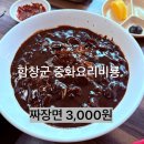 비룡(중화요리) 이미지