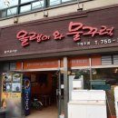 올랭이와물꾸럭 이미지