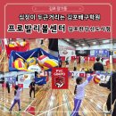 배구 | 김포배구학원 프로발리볼센터 김포한강신도시점, 딸과 함께 심장이 두근거렸던 배구 체험 후기!