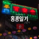 홍콩 3박 4일 여행 2일차 일정 – 베이크하우스, 맥심 팰리스,제니베이커리,란퐁유엔, 피크트램