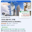 하모니카케어 | 호텔 바이 그랑벨 4성급 숙소 대욕장 조식 추천 후기 | 오타루역에서 삿포로역 가는 JR 열차 탑승 방법