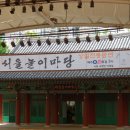 얼씨구마당