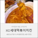 응급실국물떡볶이울산천상점 | 야음동맛집 탐방기🍗 떡볶이+치킨 조합 최강!