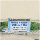레나타로아카데미 꿈 베이커리 나눔 행사 후기 (feat.서울브레인 병원 협찬)