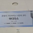 광양아디다스