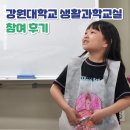 학부모와 함께하는 창의과학교실 이미지