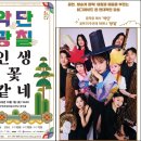 악단광칠 인생 꽃 같네 이미지