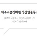 제주로운청해원 이미지
