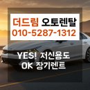 신용 걱정 끝! 저신용장기렌터카로 SM6 타는 고객님 후기