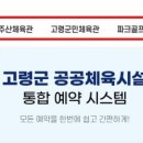 고령군생활체육공원 풋살장