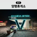 광주원주고속도로 양평휴게소 원주방향 전기차 충전소, 식당, 메뉴