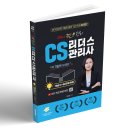 수험사