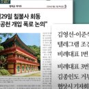 &#39;김건희 공천개입&#39; 김영선 만나러 한밤중에 서울서 지리산까지 갔던 이준석 이미지