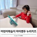 잉글리쉬 키즈 오감대장(7세) | 유아 학습지 빨간펜 아이캔두 누리키즈 한달 사용 후기