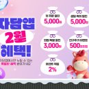 자담치킨우정점 - 중구 우정7길 32 | ⭐자담치킨 주문앱 회원이라면 무조건 챙겨야 할 2월 혜택 총정리!(첫 주문 5천원? 생일 5천원? 이건 못...