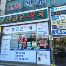 샘깊은약국 이미지