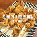 은계지구 술집 솔직후기 : 단토리 시흥은계점 / 공간 대여료가 있지만 꼬치가 저렴하다고 해서 가봤는데