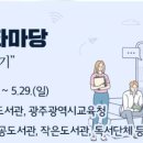 2022년 도서관문화마당-독서문화프로그램 참여 이미지