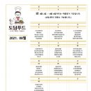 도담푸드 이미지