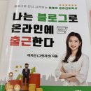 대방종합사회복지관 | '내일 경력을 잇는 힘, 나를 찾다' 블로그 수익화 수업 2회차 후기 @대방종합사회복지관