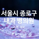 대학로서울정형외과의원 이미지
