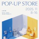 블루앤세탁소 | [트랜드 LAB] 감성 가득한 라브아 팝업스토어 방문후기(11/7)