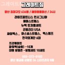 (주)그레이트짐 | 양산헬스장 그레이트짐 솔직후기 위치 가격