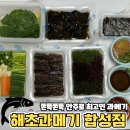 7347 | 해초과메기 합성점｜창원 과메기 먹고싶을때 방문한 마산 합성동 맛집