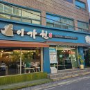 순천향한의원 이미지