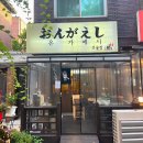 목가경로당 | 분당 정자동 온가에시 - 제철 일식 요리&amp;오마카세 스시초밥 코스 선술집 (주차/예약/콜키지)