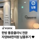 문한의원 | 활짝핀 벚꽃과 함께^^활짝 문을 열었어요~! 자양 88한의원 납품 후기