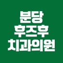 성민의원 | 분당교정치과 교정기간 불안하지 않으려면