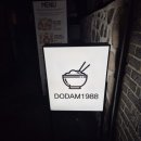 도담 1988 | 인사동 김치찜 도담1988 후기🍴