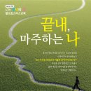 47기 생사의 장 불교호스피스교육 - 끝내, 마주하는 나 (선착순 40명) 이미지