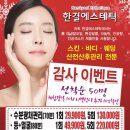 한결에스테틱 - 중구 | 한결에스테틱