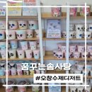 간식창고오창