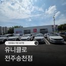 전주에서 지금 가장 핫한 곳! 유니클로 전주 송천점 오픈행사 다녀왔어요.