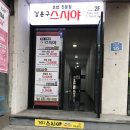 강윤구스시야 이미지