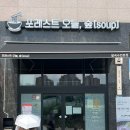 퇴촌왕갈비 | 경기광주 태전동 찐맛집! 베트남 쌀국수가 있는 &#39;포레스트 오늘, 숲&#39;(웨이팅)