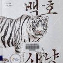 주식회사 백호